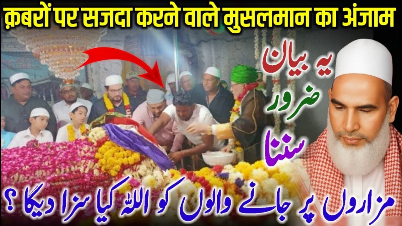 Mazaron Par Jane Walon Ka Bayan | Haqeeqat Bayan | Qari Haneef Multani | Emotional Bayan /07,01,2026