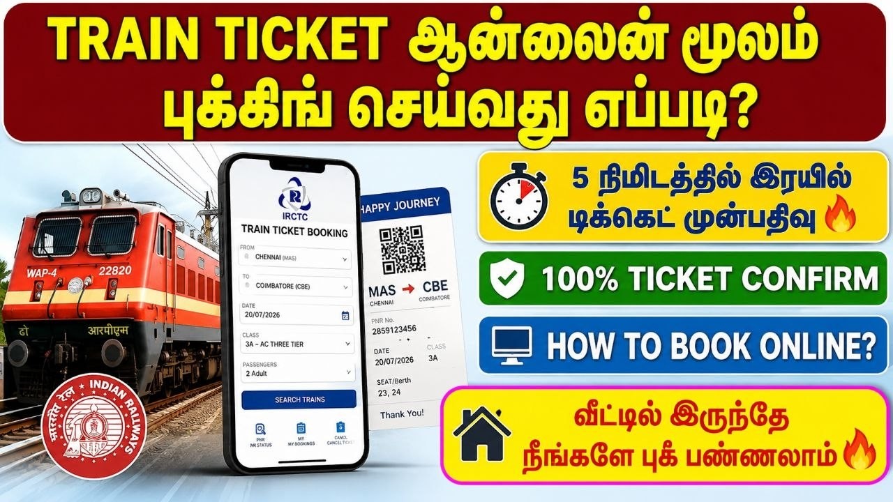 train ticket booking online tamil |how to book train ticket online |irctc train ticket booking tamil
