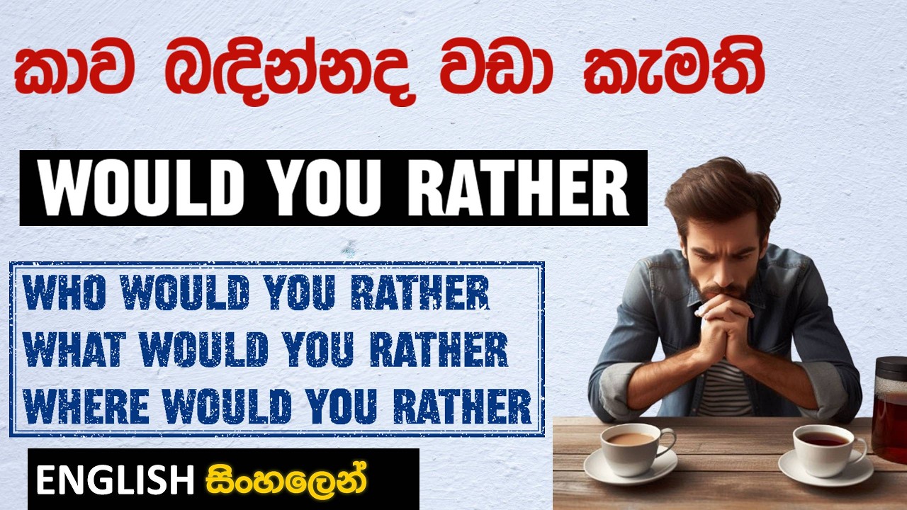 WOULD YOU RATHER දාලා ඉංග්‍රීසියෙන් posh විදියට ප්‍රශ්න අහන විදිය