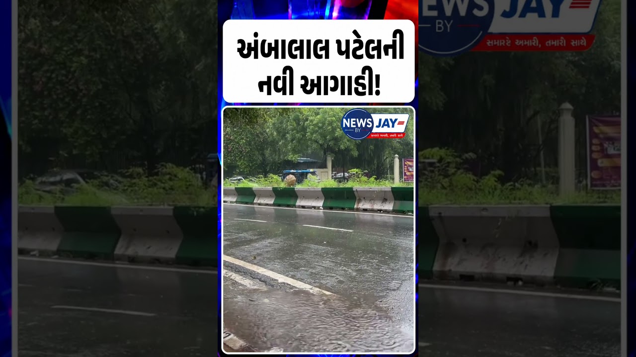 🚨 અંબાલાલ પટેલની નવી આગાહી | 5થી 7 જુલાઈ ભારે વરસાદ | Gujarat Weather News