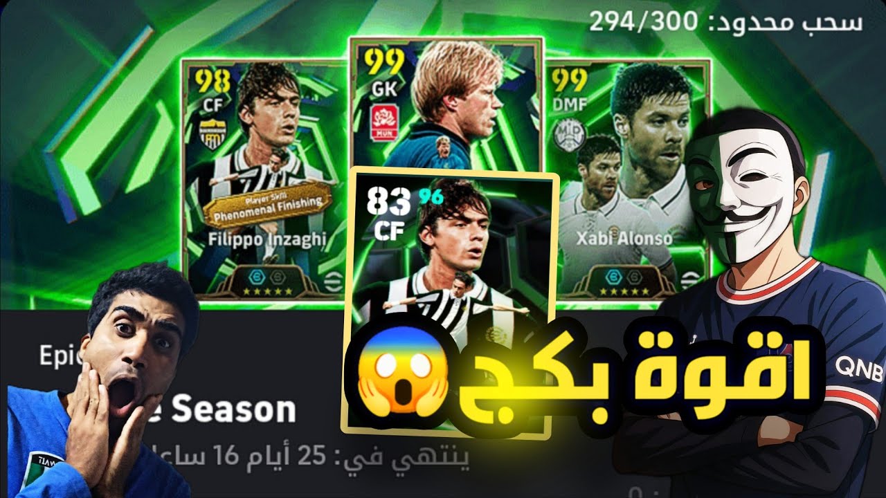 تفتيح بكجات الاساطير🤯🔥مع محمد كن💪 efootball26 