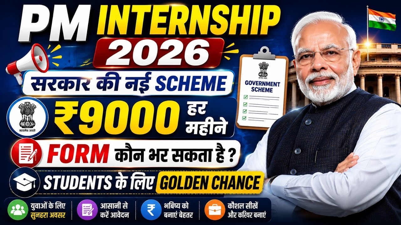 PM Internship Scheme Online Apply 2026 | PM Internship Registration 2026