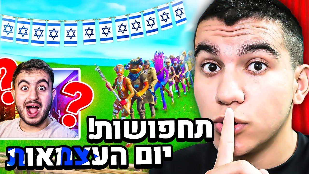 תחרות תחפושות ספיישל יום העצמאות על 1000 ויבאקס.. (100 אנשים!)