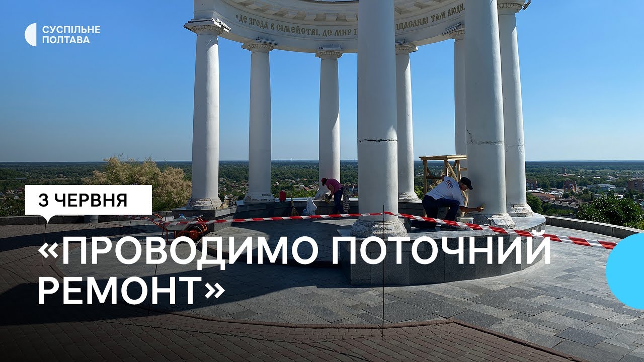 У Полтаві почали ремонт Білої альтанки та пам’ятника галушці