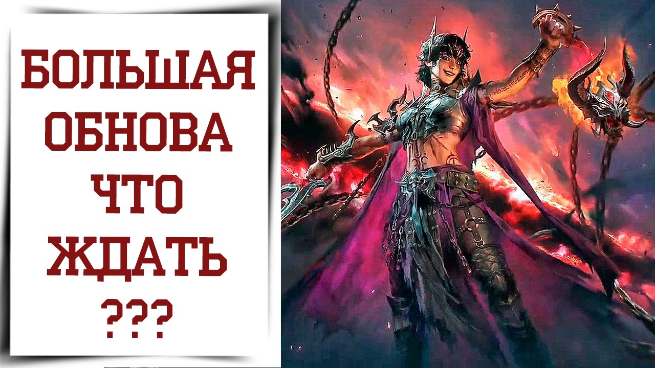 Новинки первого крупного обновления года в Diablo Immortal