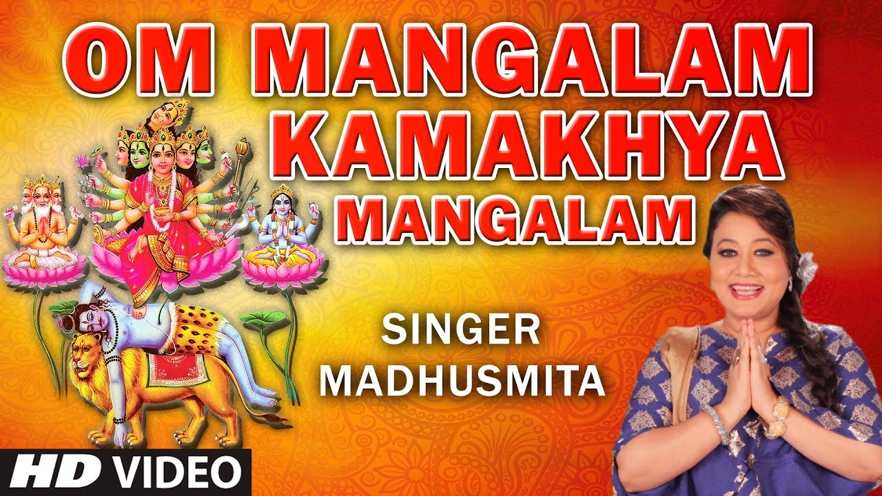 Om Mangalam Kamakhya Mangalam I MADHUSMITA I Devi Bhajan I Full HD Video I Namami KamakhyaI