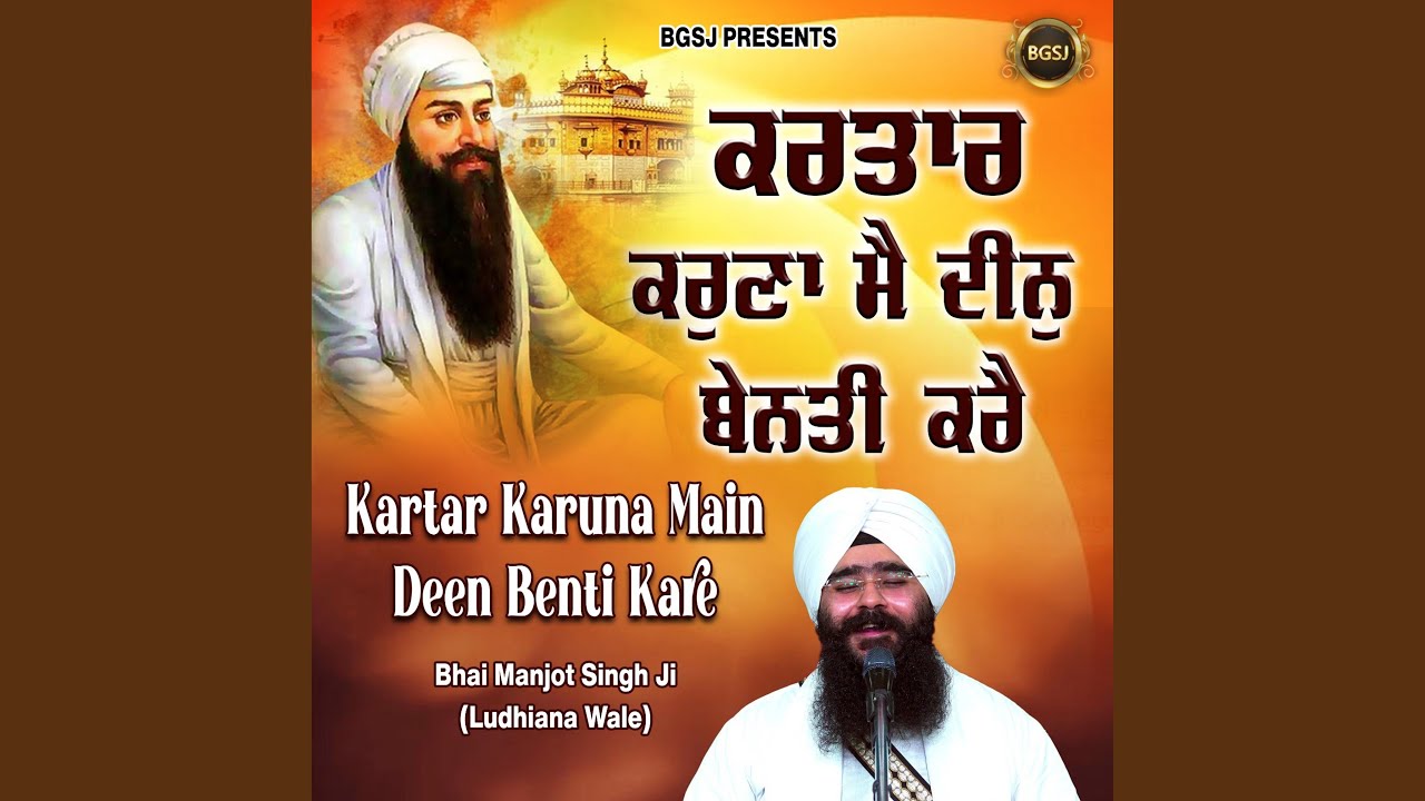 Kartar Karuna Main Deen Benti Kare