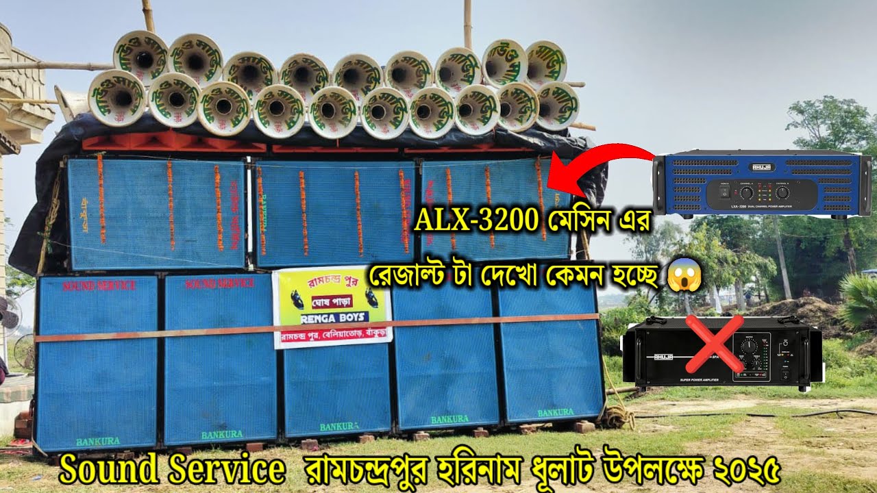 Sound service bankura || রামচন্দ্রপুর হরিনাম ধূলাট উপলক্ষে.....