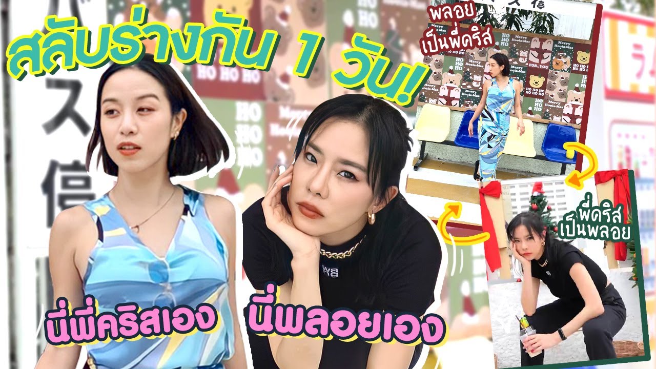 Horwang Sisters l TROPI HOOLA (อารีย์)