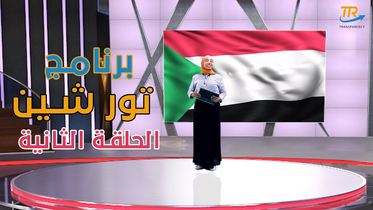 قصة قبائل #المحاميد وعلاقتهم بالعرب والسودانيين والمصريين مع #هاجر_شريف وبرنامج #تورشين 2000