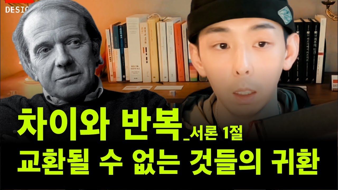 반복은 일반성이 아니다 - 전설이 된 박사학위 논문의 첫문장