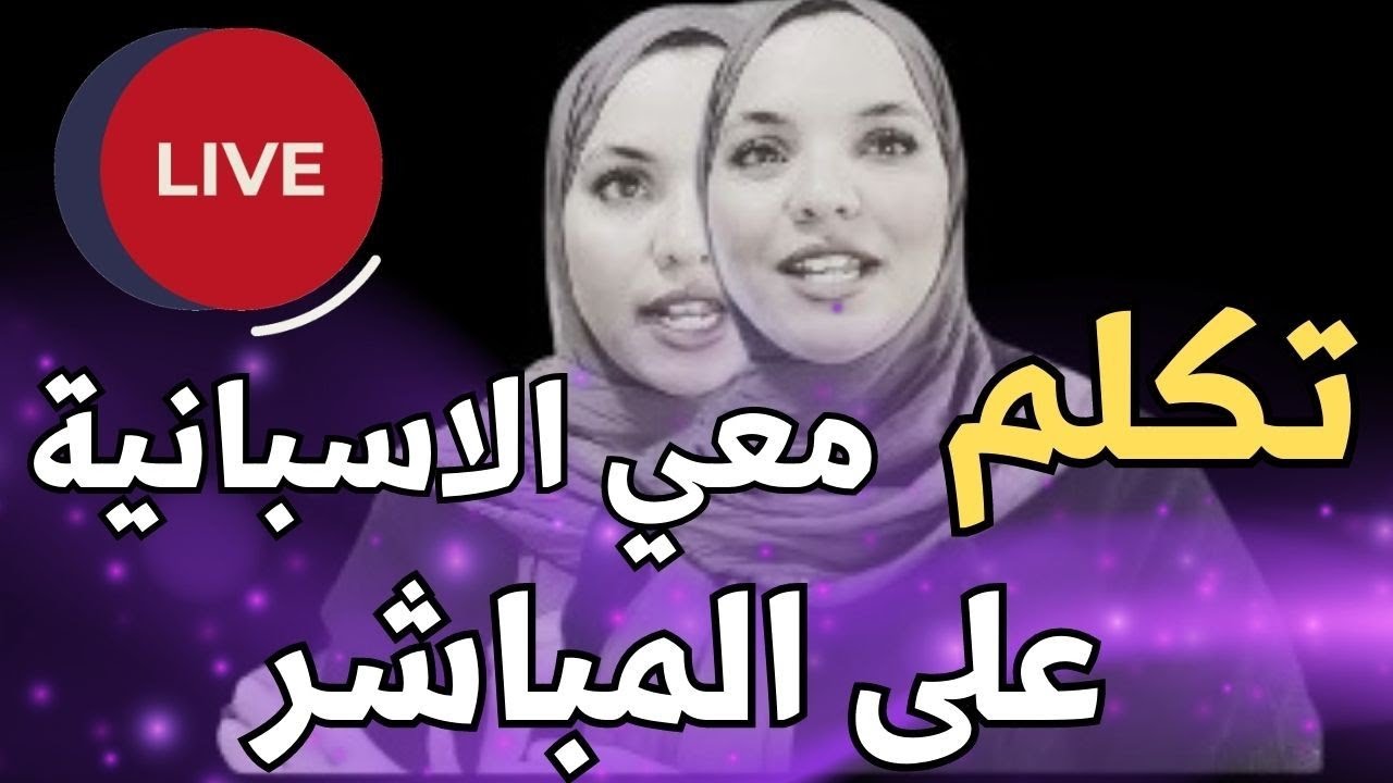 تعلم الاسبانية