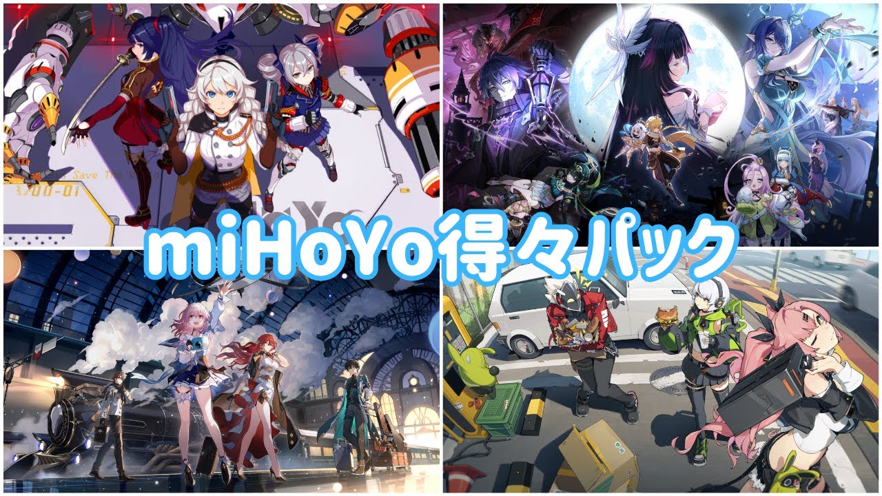 【miHoYo得々パック】日課リレー＆スタレ 末日の幻影ほか
