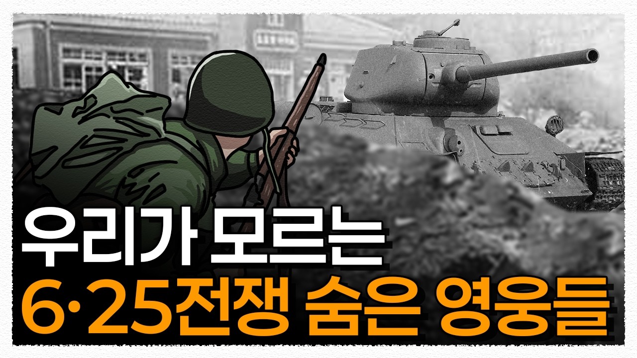 6·25전쟁, 몸을 던져 전선에서 싸운 영웅들