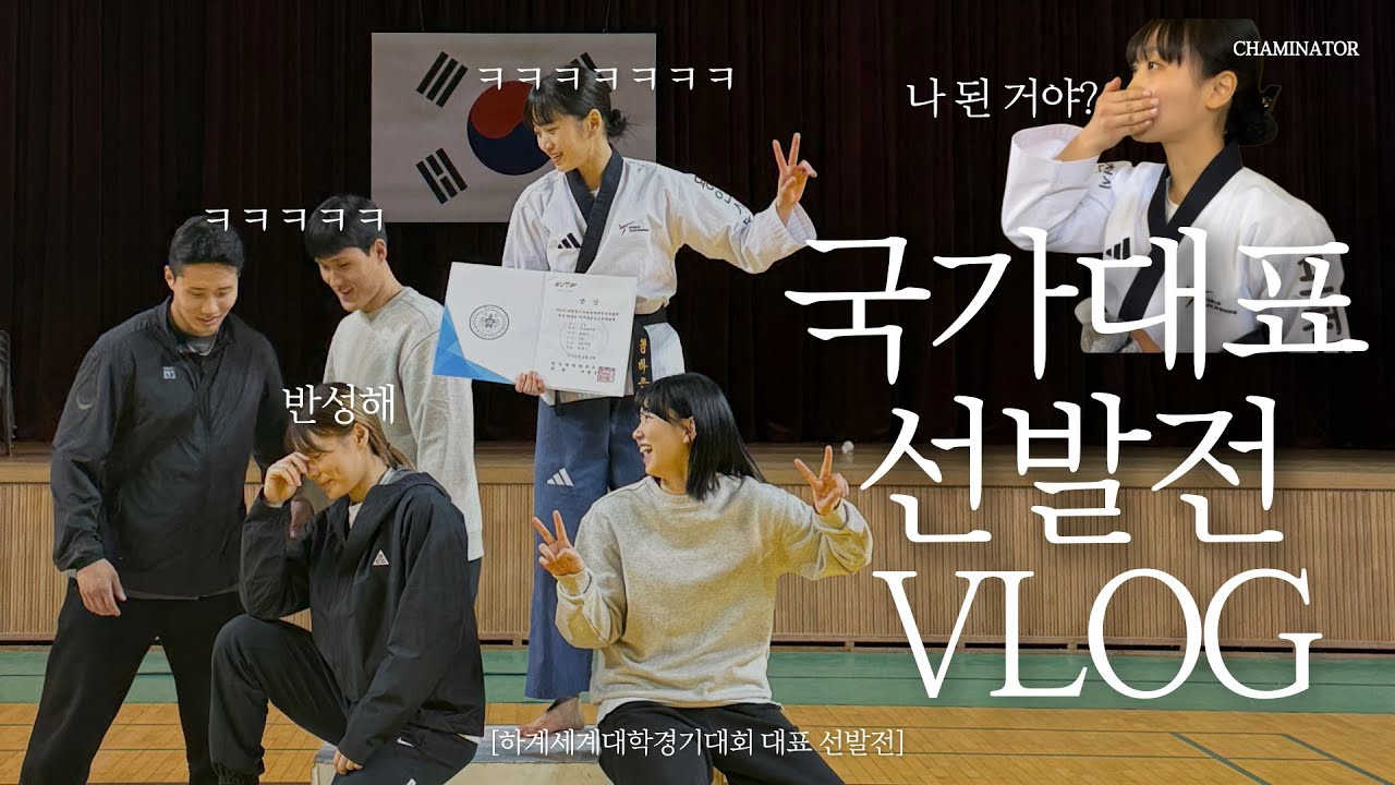 [온더매트] ep.02 🥋대한민국 국가대표🔥, 오늘은 관중으로.....