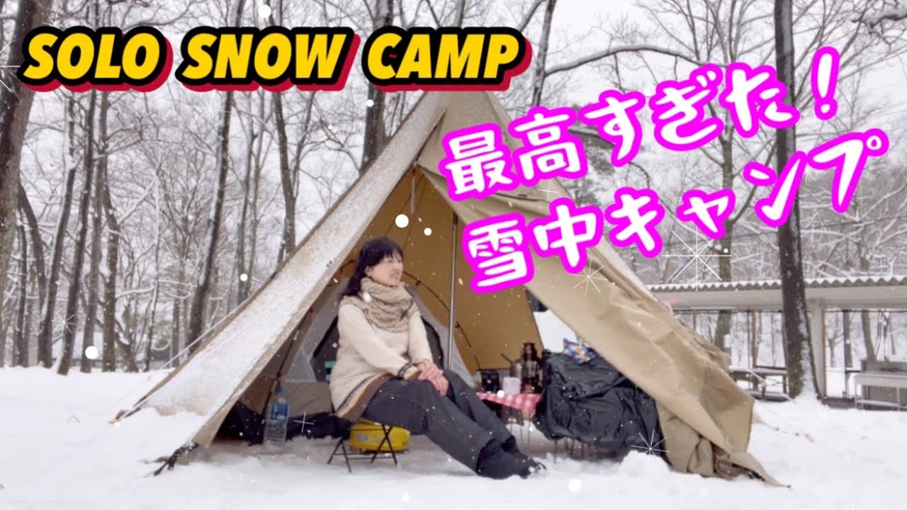 【2回目雪中キャンプ／マキノ高原キャンプ場】悲しいお知らせ／ブルース・ウィリスさんに寄せる思い／２０２３年２月