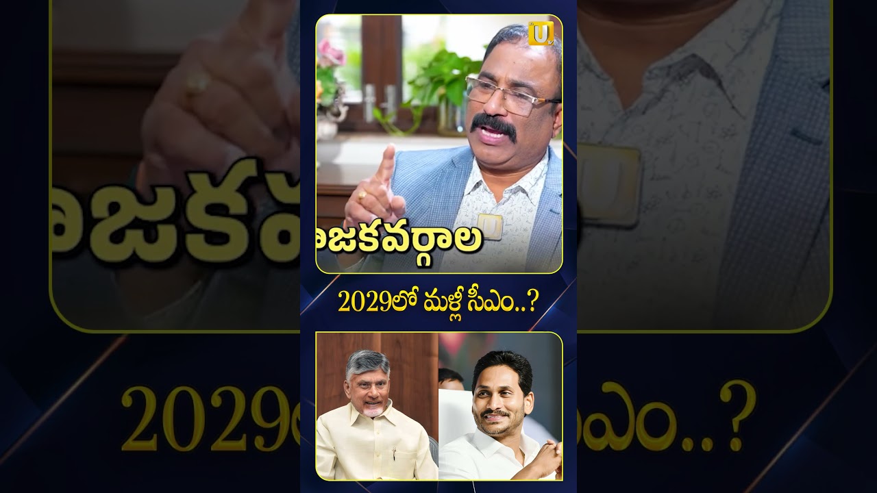 Dr. M.V. Mysoora Reddy Exclusive Interview Witha Nagaraju Bairisetty : 2029లో మళ్లీ సీఎం..? | UTV