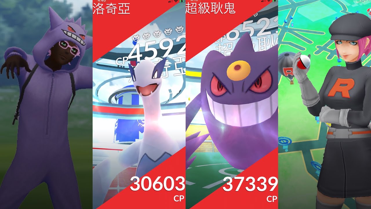 《Pokemon GO》Mega超級耿鬼！洛奇亞！火箭隊！小小盃！ #ゲンガー #Gengar #ルギア #Lugia #寶可夢對戰