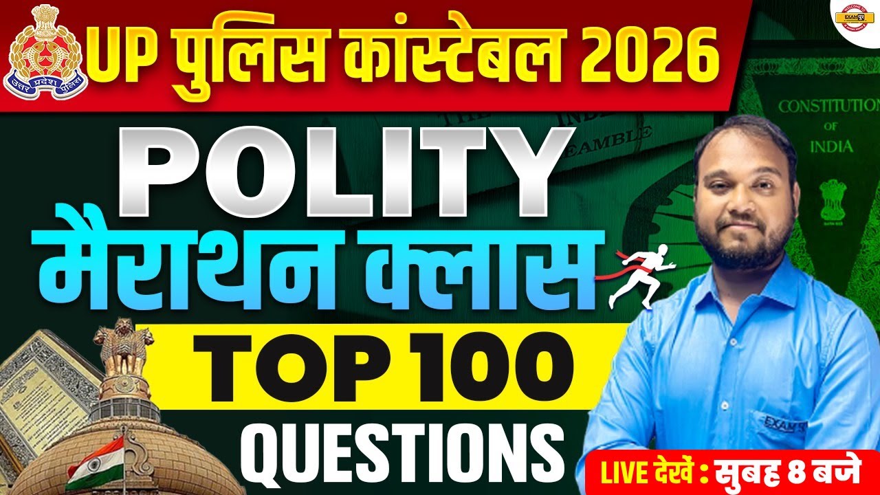 UP CONSTABLE POLITY MARATHON CLASS | UP POLICE POLITY MARATHON CLASS | UP CONSTABLE POLITY