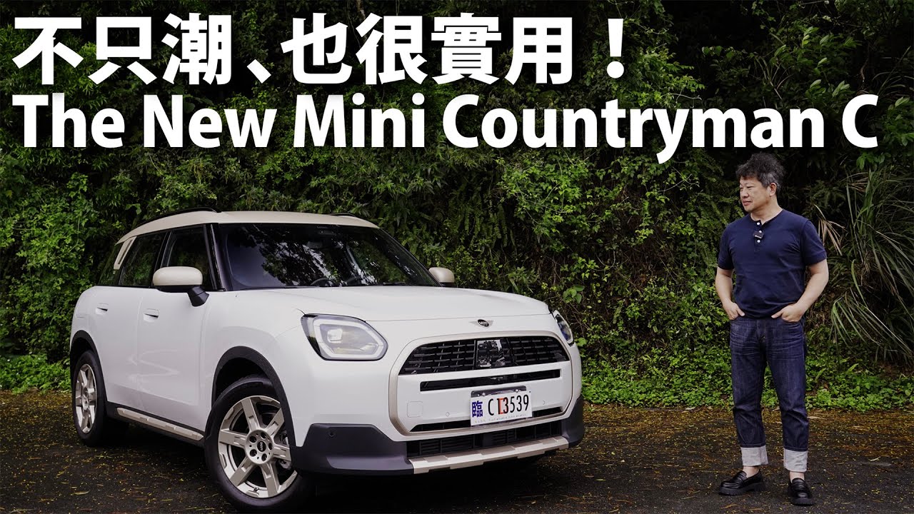 The New Mini Countryman C | CarLink鏈車網