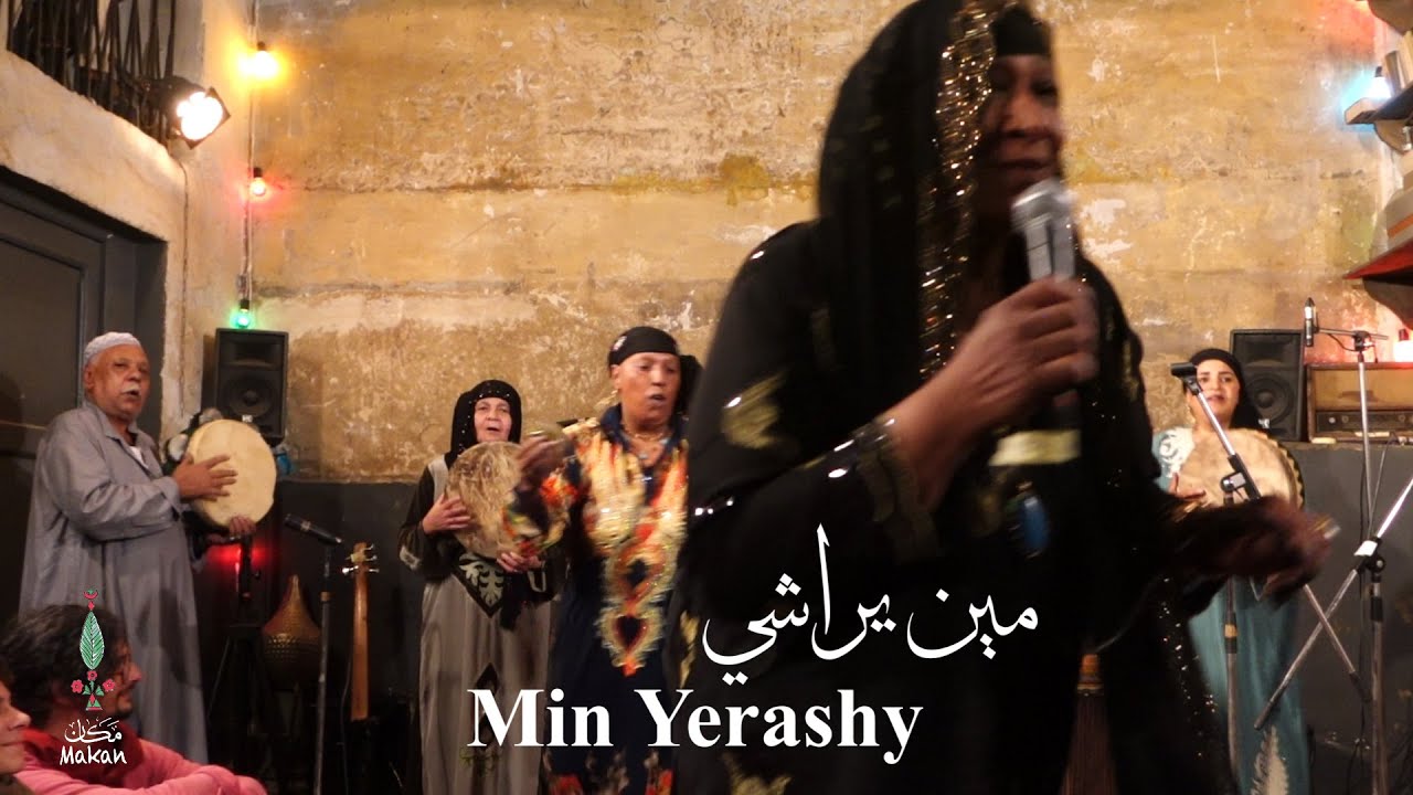 Story of an Exchange - Min Yerashy  | حكاية تبادل - مين يراشى