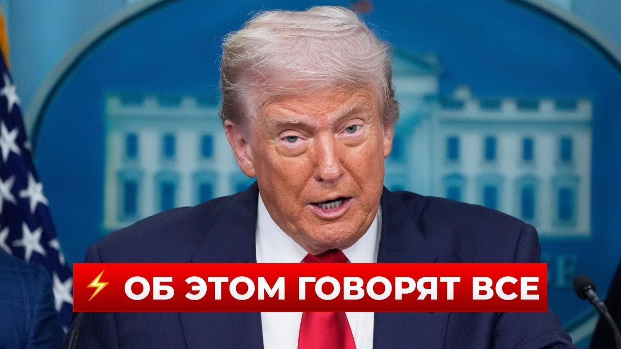 🤯ВПЕРВЫЕ! Трамп УДИВИЛ заявлением! Произошло кое-что очень важное. Послушайте президента