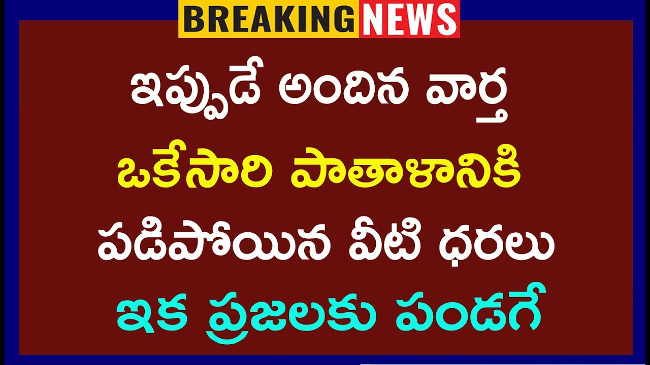 #మార్చి 10 నుండి దేశవ్యాప్తంగా వీటి ధరలు భారీ తగ్గింపు | ప్రజలకు పండగే #latestnews exchage