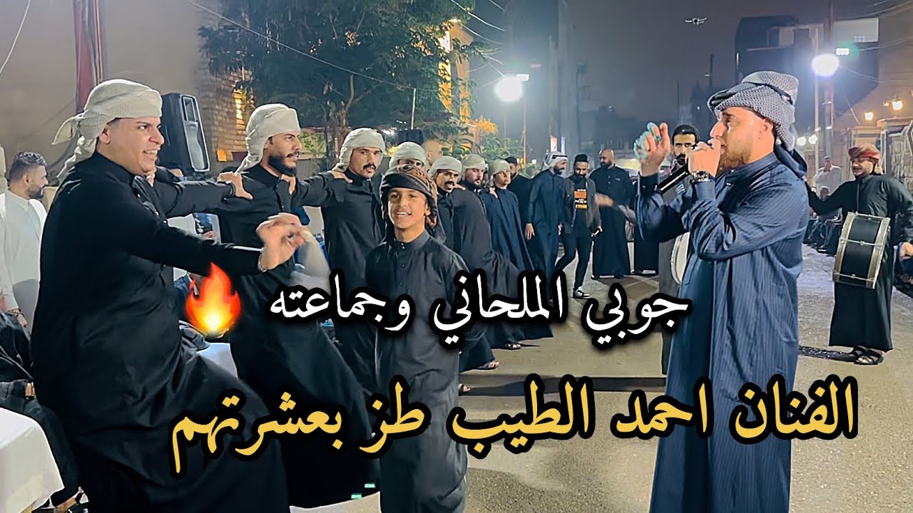 طز بعشرتهم 🔥(الفنان احمد الطيب)جوبي علاوي الملحاني وجماعته حفله العامريه/07817993296