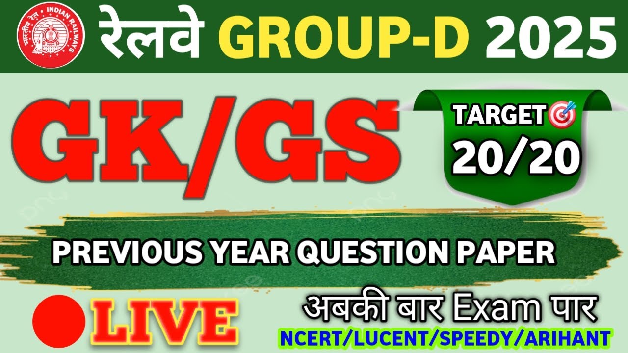 RRB GROUP-D GK GS CLASS 2025 | RRB GROUP-D PREVIOUS YEAR PAPER | RAILWAY GROUP-D PREVIOUS YEAR PAPER