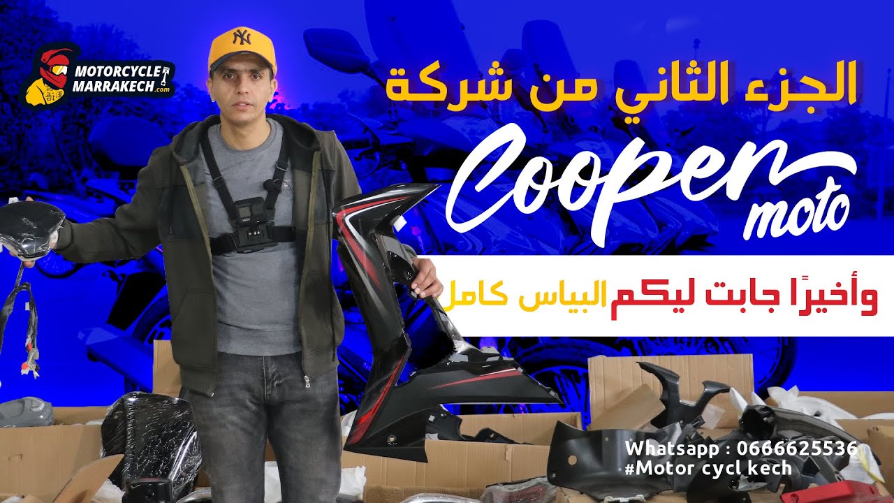 الجزء الثاني من شركة cooper moto كريناج rs50 كريناج super cube