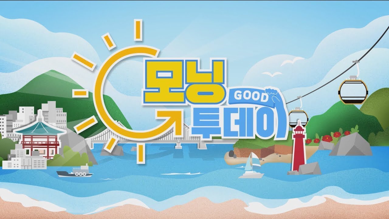 [굿모닝투데이 라이브] 3월 5일 목요일☃️