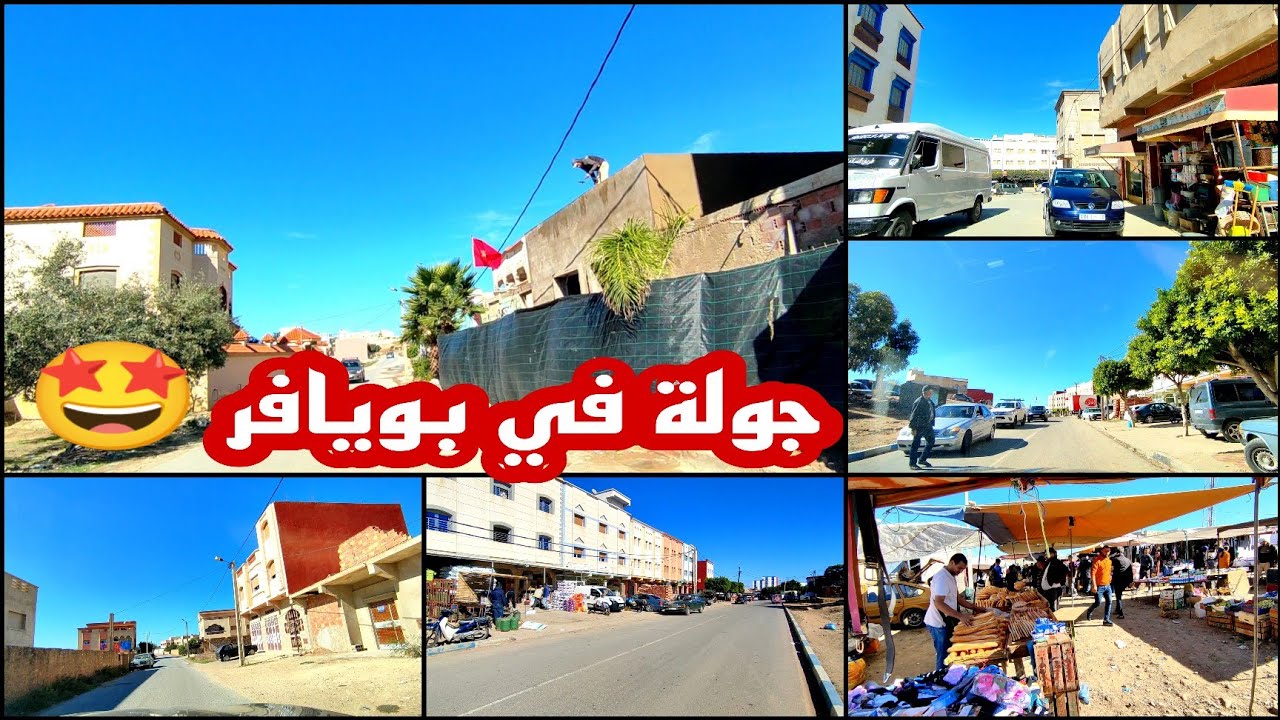 تحت طلبكم : جولتنا اليوم في #بويافر في أجواء رائعة و متميزة Bouyafar#
