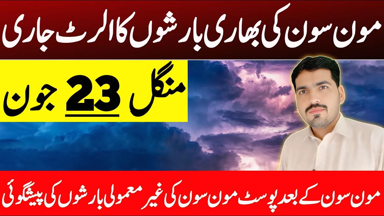 Pre Monsoon Rain Alert : Torrential & Widespread Rainfall Prediction | Weather Forecast Pakistan