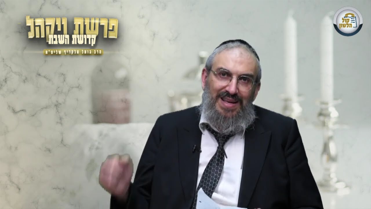 🕯️ קדושת השבת - סיפור ומסר מפרשת ויקהל תשפ
