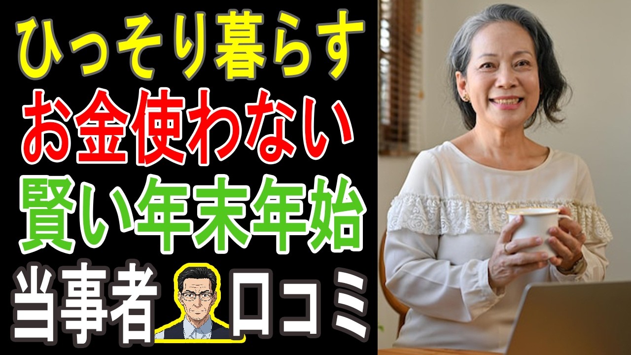 【人生逆転】年末年始にコレを知らないと