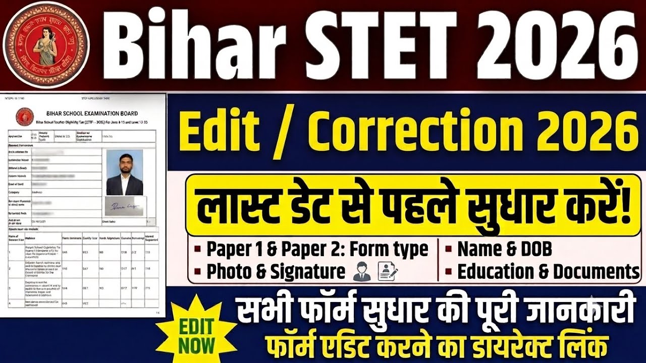 How to Edit/Correct/Modify Bihar STET Form | How to correct Bihar STET form 2026