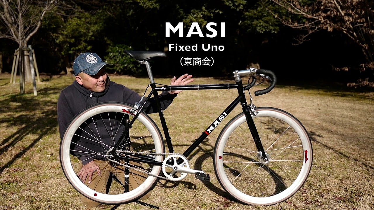 【MASIとMasi は違うよ】1つのメーカー2つのブランド　Fixed　Uno   ピスト バイクご紹介