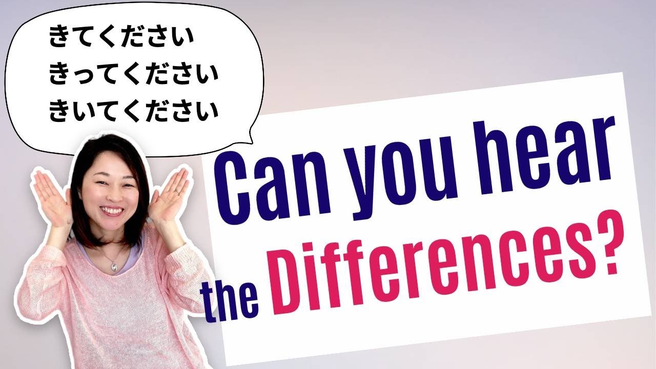 kite-kitte-kiite kudasai | Can you tell the differences or say them correctly? ｜きて-きって-きいてください