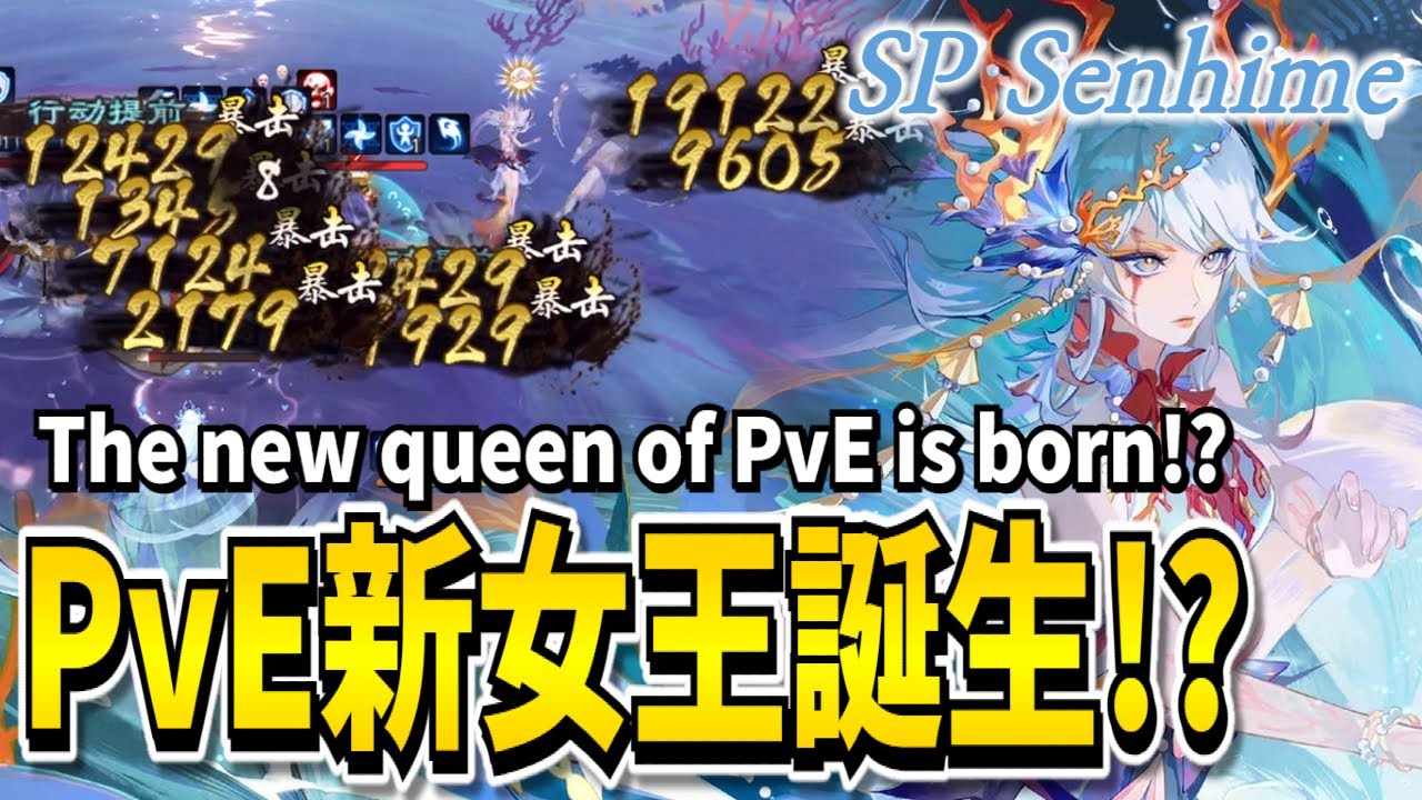 【陰陽師】PvEの新女王誕生！？SP千姫は鬼火から火力にも貢献！【闘技】