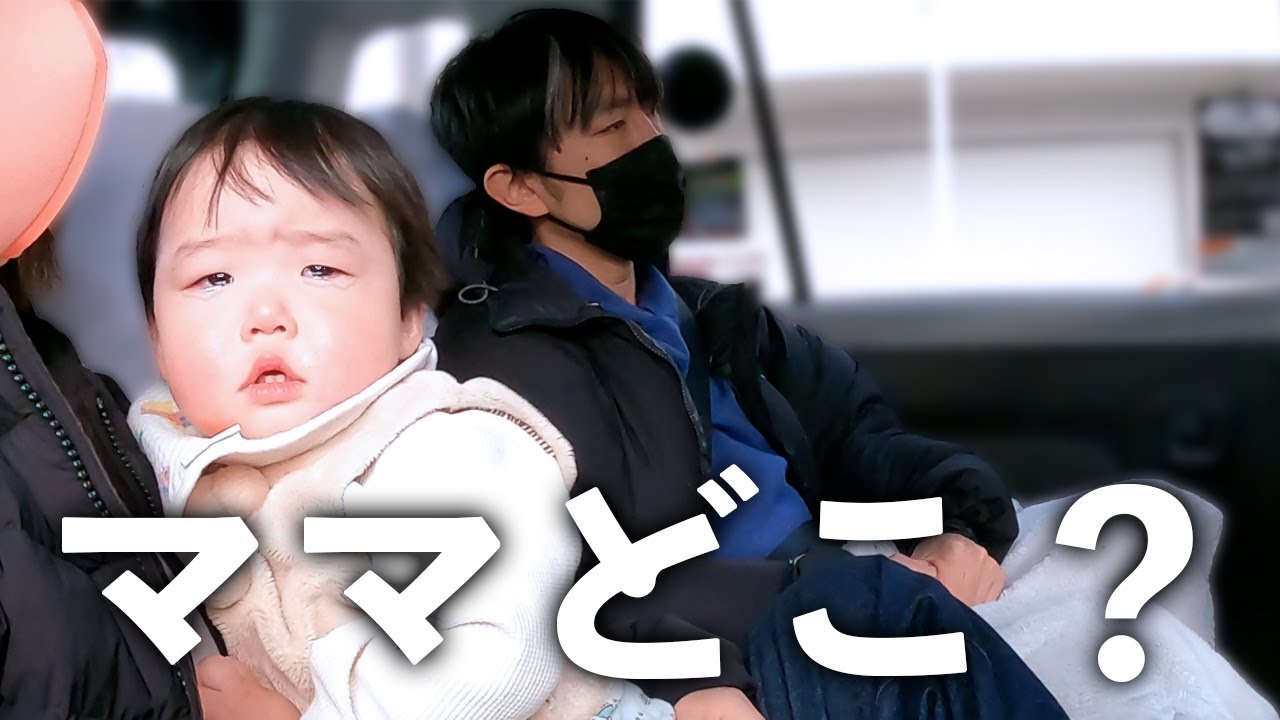 救急車で運ばれた長女。大泣きの孫を世話する。ママへの愛が強すぎてヘトヘトになる・・