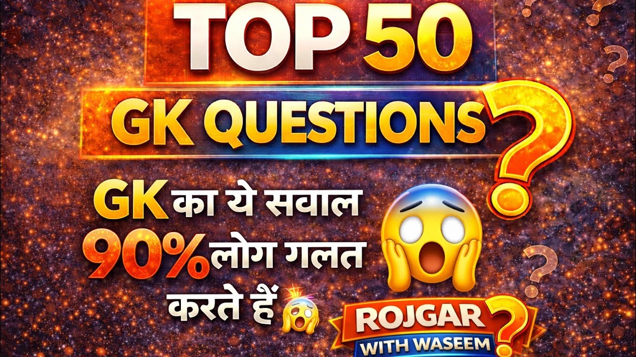 Ancient history gk | Rojgar with Waseem gk | History gk practice set questions | History gk quiz