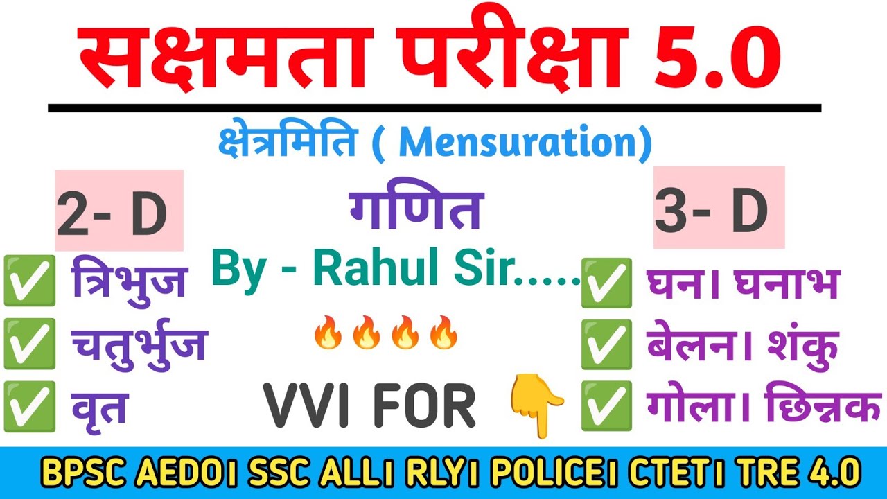 Mensuration ( क्षेत्रमिति)। त्रिभुज। चतुर्भुज। वृत। 2-D। Area & Perimeter। AEDO। Sakshamta5। Tre4 💯💯
