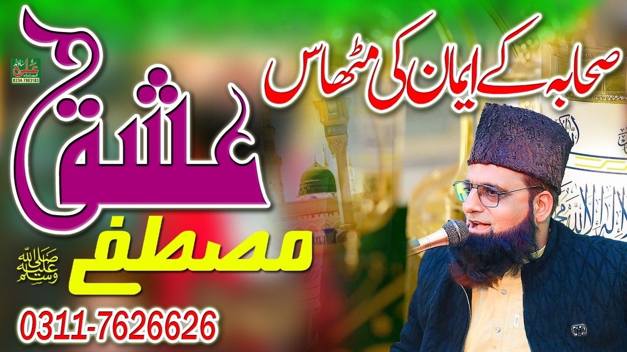 Sahaba Ka Ishq e Rasool ﷺ Best Bayan Of Ramadan || Allama Qari Muhammad Arif Rizvi