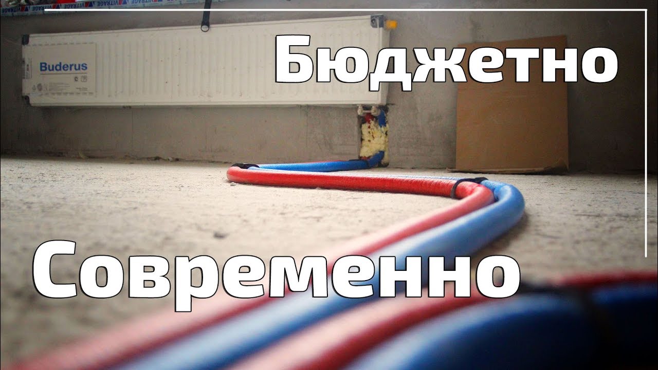 Отопление в квартире. Бюджетно и современно. Пример