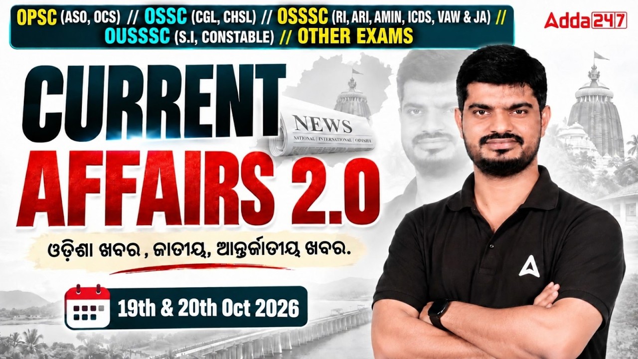 Odisha Current Affairs 2026 | 19 & 20 October Current Affairs | By Bibhuti Bhusana Dash