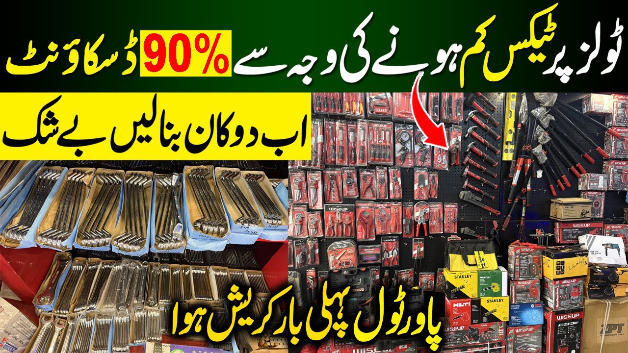 Power Tools Wholesale Market In Pakistan | Containers Market Lahore | Agriculture Machinery Pakistan