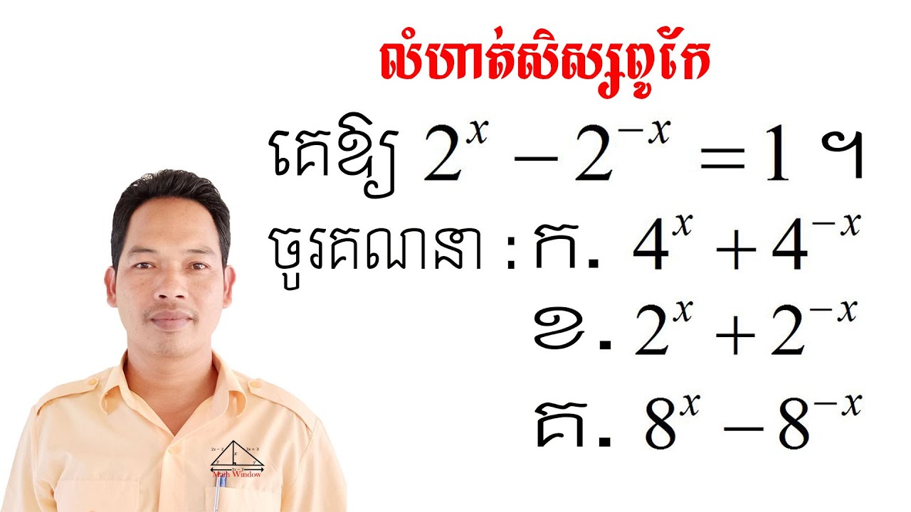 គណិតវិទ្យាថ្នាក់ទី9 លំហាត់សិស្សពូកែ Math Guide Exercise Tutorial
