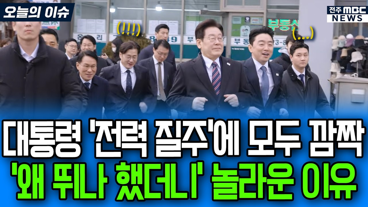 대통령 '전력 질주'에 모두 깜짝.. '왜 뛰나 했더니' 도로통제도 없이 활보하는 대통령