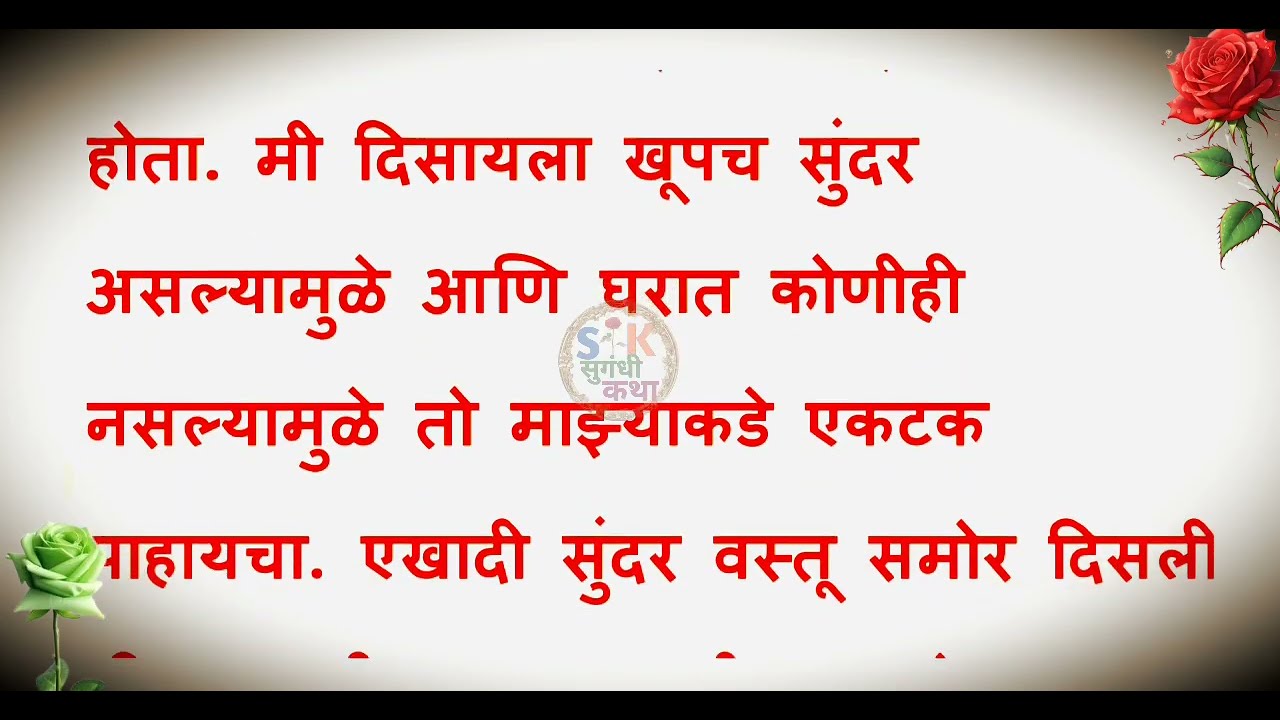 नवीन नोकराने पहिल्याच दिवशी || मराठी स्टोरी || मराठी बोधकथा || मराठी कथा || Stories In Marathi ||