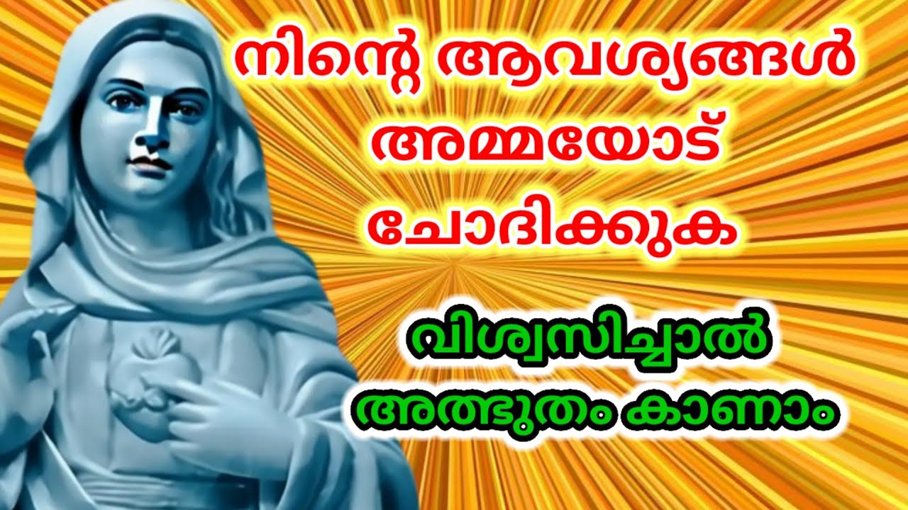 നിന്റെ ആവശ്യങ്ങൾ അമ്മയോട് ചോദിക്കുക വിശ്വസിച്ചാൽ അത്ഭുതം കാണാം #kreupasanamlive #prayer #trending